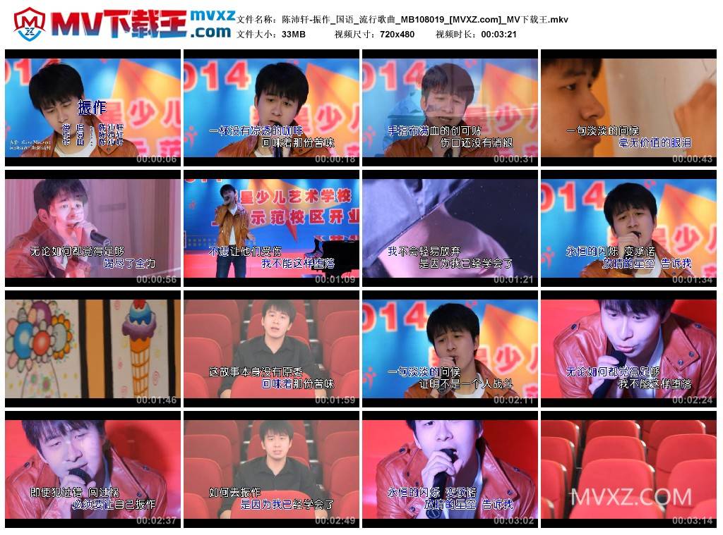 陈沛轩-振作_国语_流行歌曲_MB108019